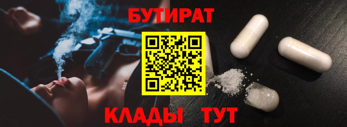 Бутират 1.4BDO Майкоп
