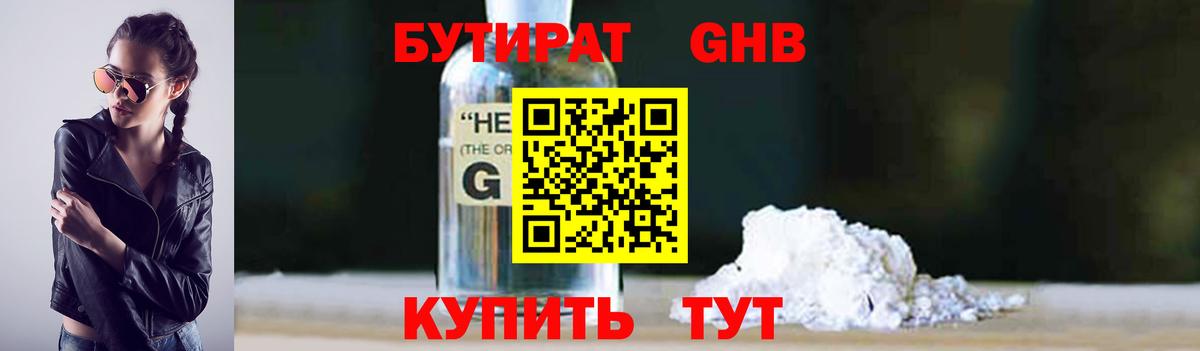 Майкоп  Бутират 1.4BDO  Бутират  Вход с VPN 
