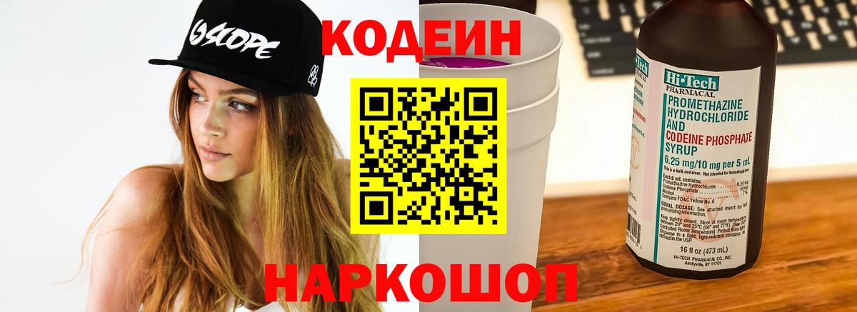 Майкоп  Codein Purple Drank  Codein Purple Drank  Вход с VPN 