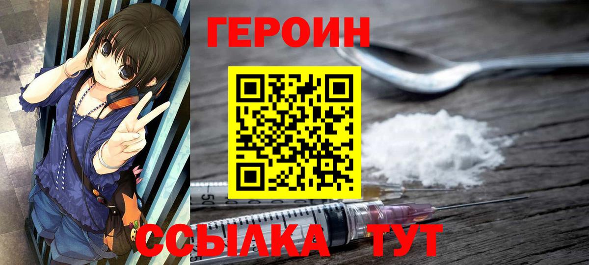 Героин герыч  Вход с VPN  ГЕРОИН  Майкоп 