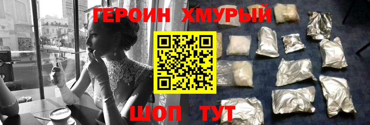 Героин Heroin Майкоп