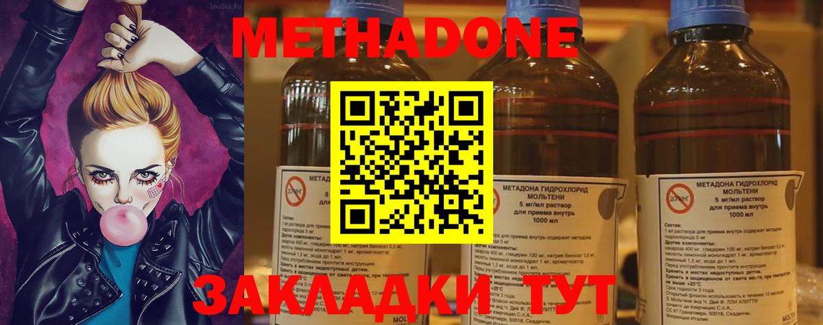 МЕТАДОН methadone Майкоп