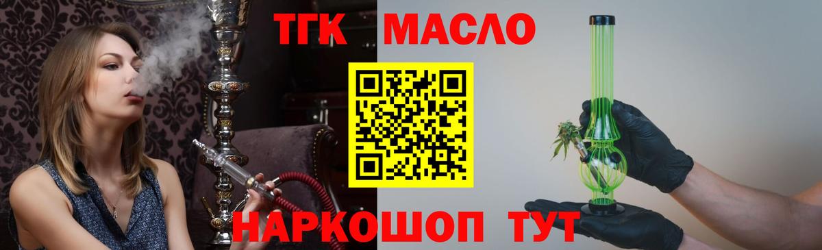 Дистиллят ТГК гашишное масло  ТГК Wax  Вход с VPN  blacksprut онион  Майкоп 